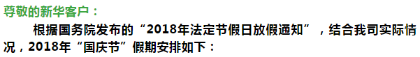 guoqingfangjiatongzhi3