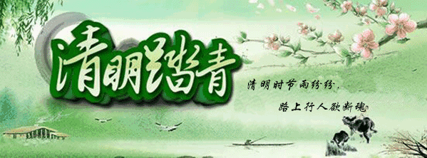 qingmingjiefangjia6