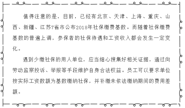 shebaojiaofei10