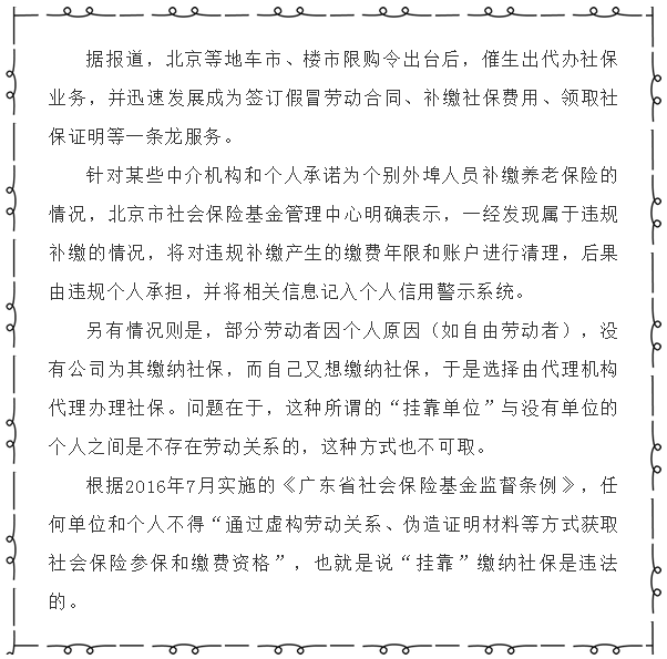 shebaojiaofei17