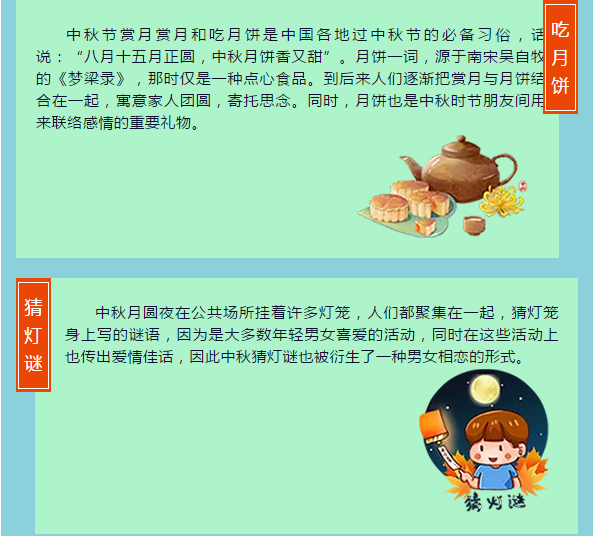 zhongqiujie11