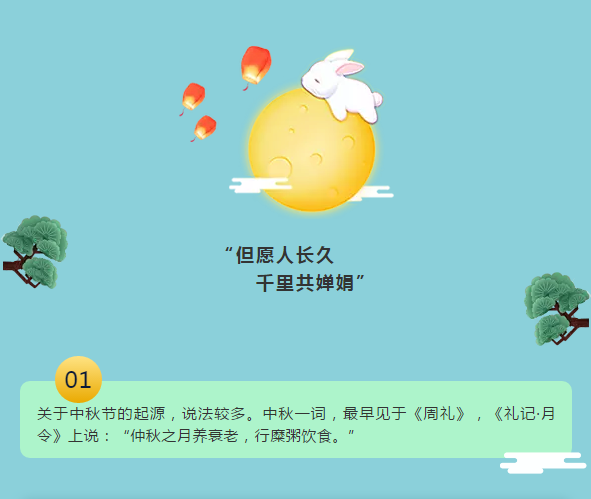zhongqiujie7