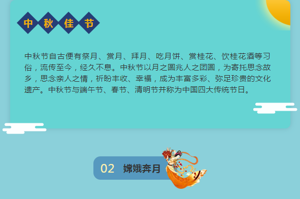 zhongqiujie8