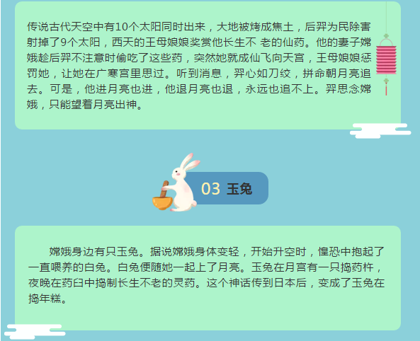 zhongqiujie9